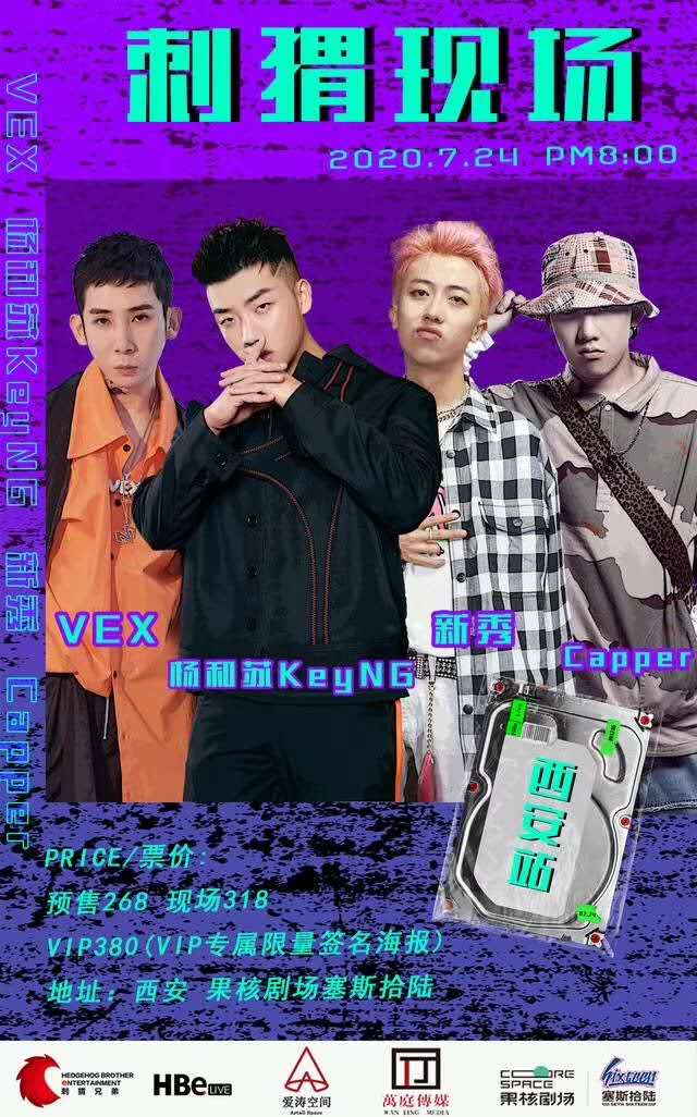 刺猬现场西安演唱会