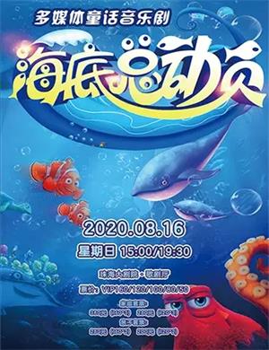 2020音乐剧《海底总动员》珠海站