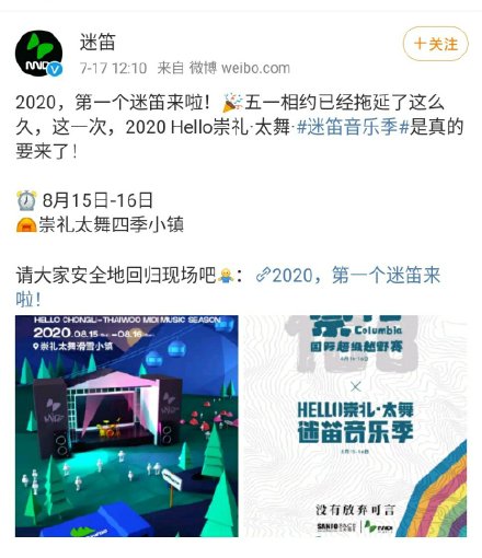 2020年迷笛音乐季还会有吗？在什么地方？