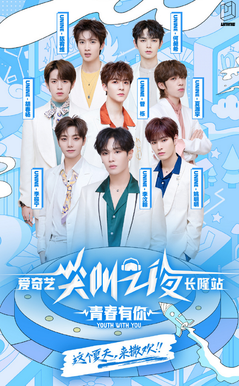 2020爱奇艺尖叫之夜青春有你广州演唱会