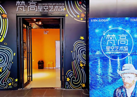2020南京梵高星空艺术馆