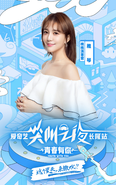 2020爱奇艺尖叫之夜青春有你广州演唱会