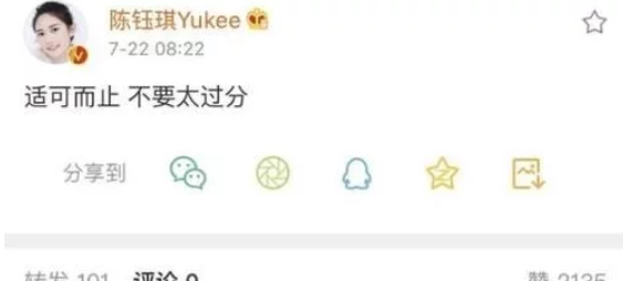 陈钰琪秒删微博：适可而止，不要太过分  引网友在线解疑