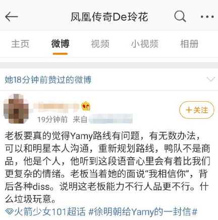 玲花点赞diss徐明朝微博，是手滑还是深有同感？