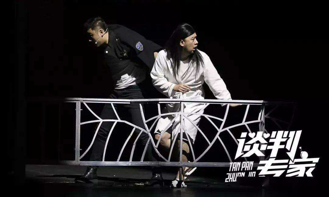 舞台剧《谈判专家》长沙站