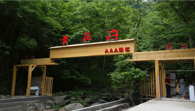 黄花沟旅游区演艺大区