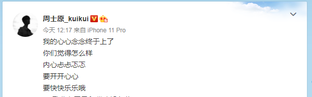 周士原新单曲《念念》上线！本人发文：我的心心念念终于上了