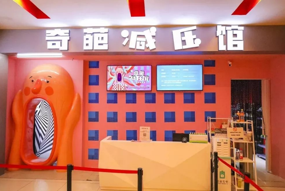 2020北京奇葩减压馆36项奇葩体验