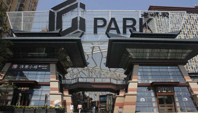 老城根G park欢乐广场