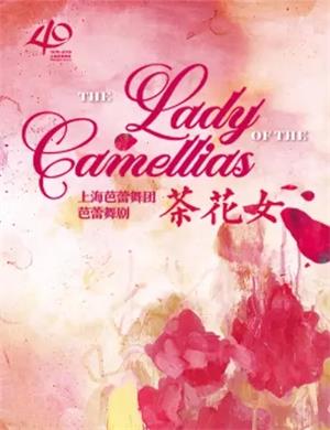 芭蕾舞剧《茶花女》南昌站