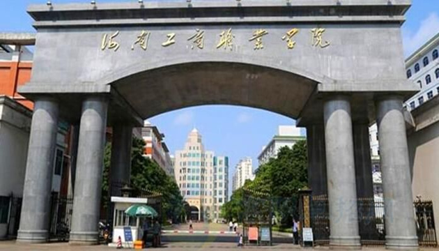 海南工商职业学院大礼堂