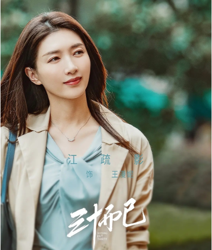 《三十而已》剧情登热搜 网友评论:王漫妮感情观好正！