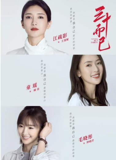 《三十而已》剧情登热搜 网友评论:王漫妮感情观好正！