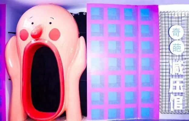 2020北京奇葩减压馆36项奇葩体验