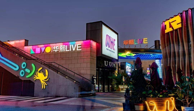 华熙LIVE凯迪拉克中心(原五棵松体育馆)