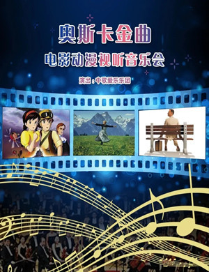 2020《传世经典》长沙音乐会