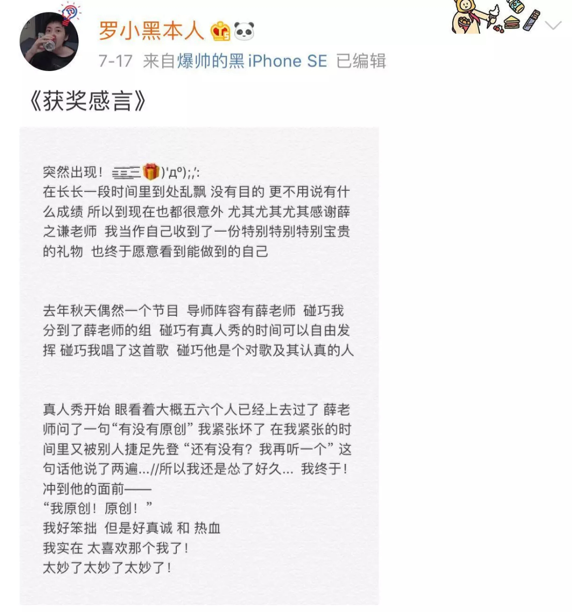 薛之谦新歌《天外来物》席卷多榜，成功的背后源于“惜才”