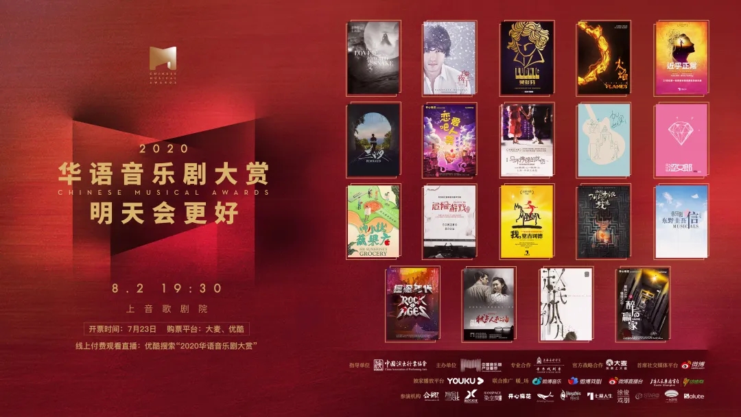 2022第二届华语音乐剧大赏上海站时间、地点、演出详情