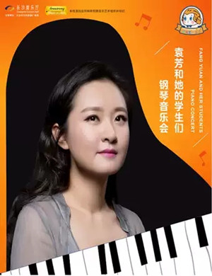 2020袁芳长沙音乐会