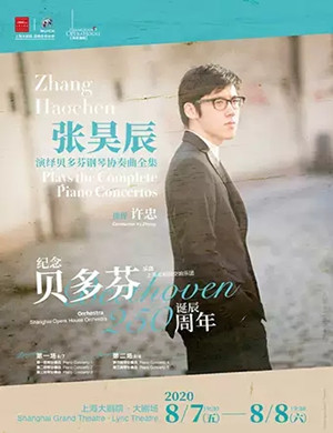 张昊辰上海音乐会