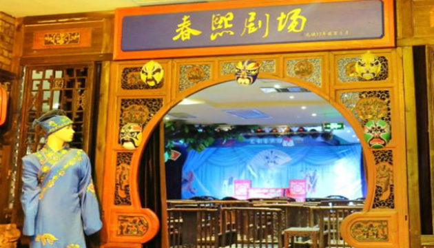 联华梨园社(春熙剧场)