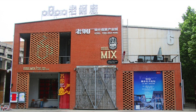 西安老钢厂创意园