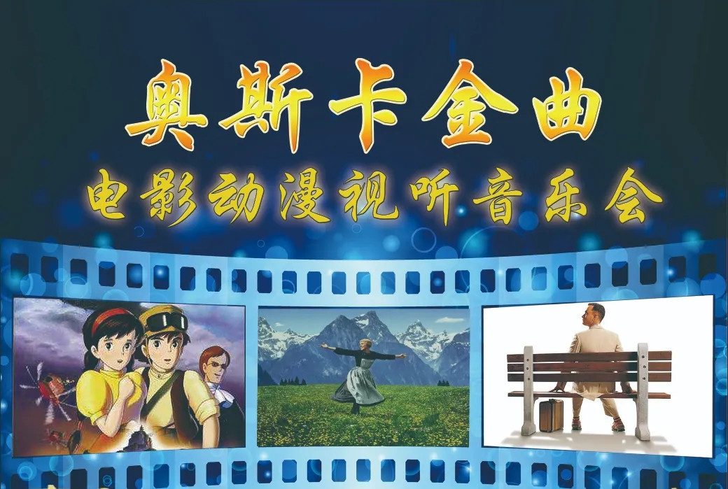 《传世经典》长沙音乐会