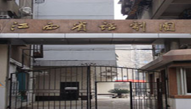 江西省话剧团戏剧场
