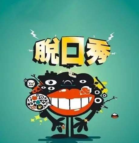 北京喜剧中心舟山脱口秀专场