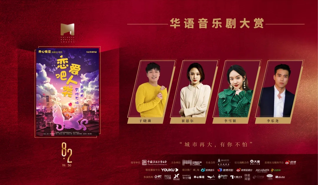 2022第二届华语音乐剧大赏上海站（时间+地点+演出介绍）