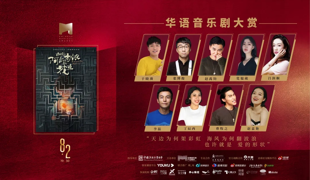 2022第二届华语音乐剧大赏上海站（时间+地点+演出介绍）