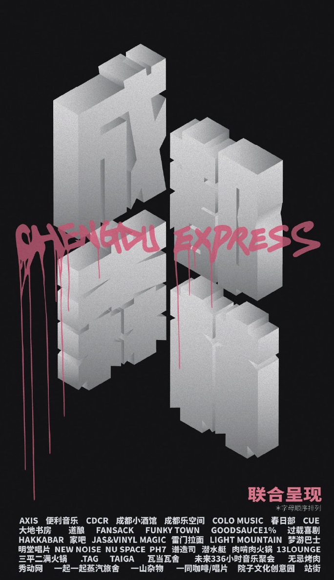 2021成都森林音乐节时间、地点、票价