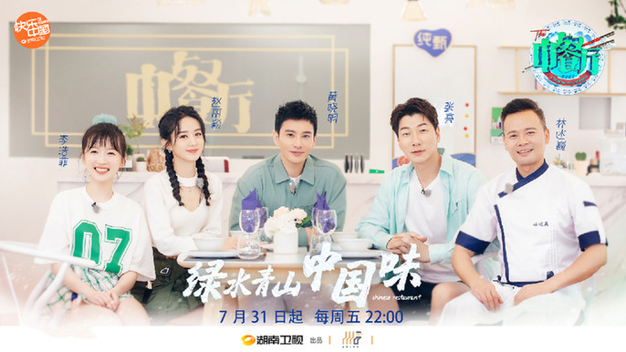 《中餐厅第四季》赵丽颖是常驻嘉宾吗?