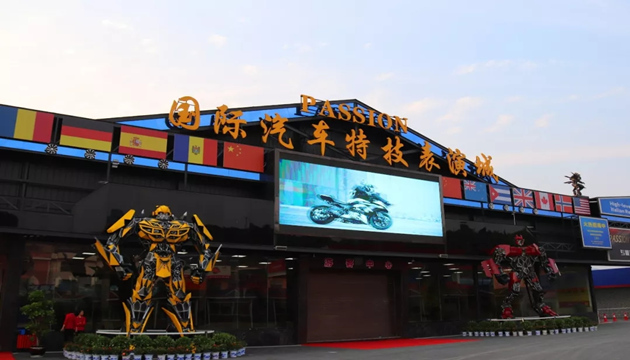 张家界国际汽车特技表演城