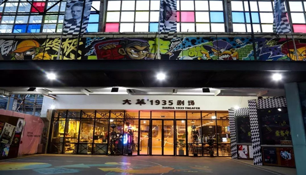 西演LIVE光圈CLUB (大华1935店)