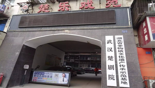 楚乐戏苑