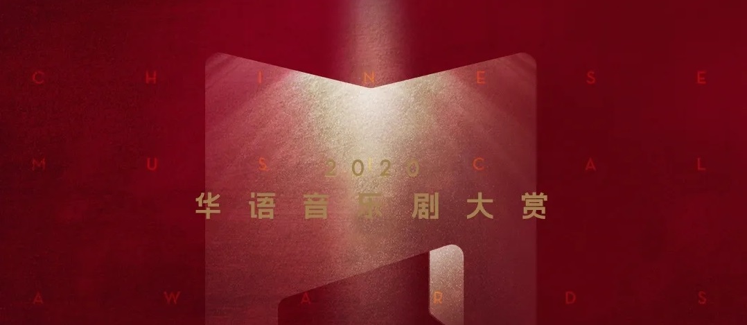 2022第二届华语音乐剧大赏上海站具体演出详情（时间+地点+音乐剧介绍）