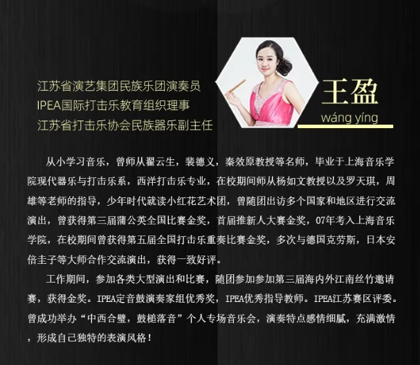 《中西合璧·鼓槌定音》南京音乐会