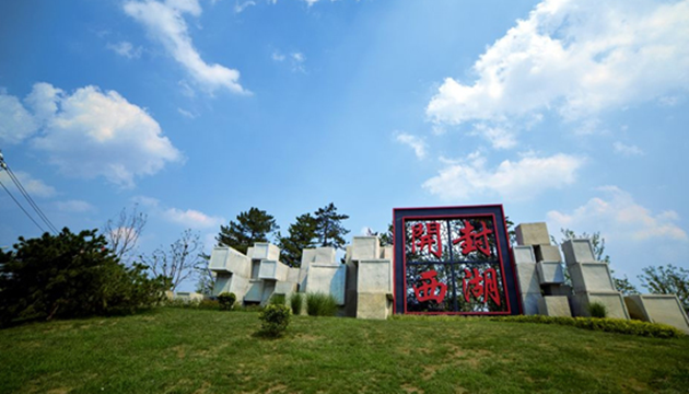 开封大街西湖银沙滩