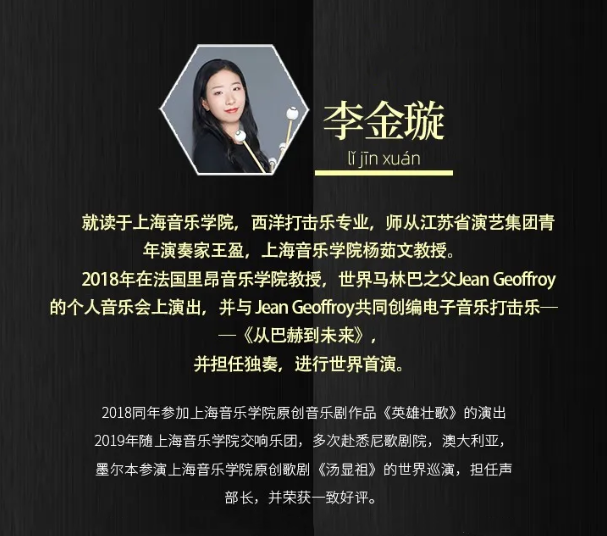 《中西合璧·鼓槌定音》南京音乐会