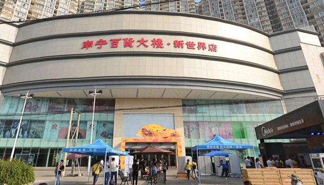 南宁百货新世界五楼