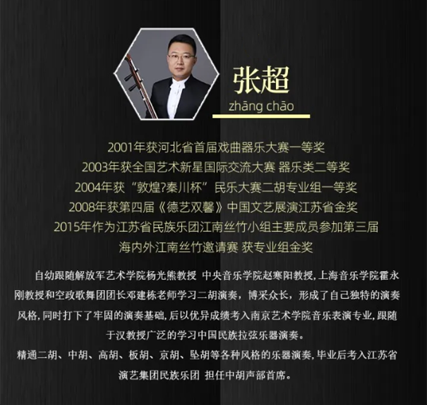 《中西合璧·鼓槌定音》南京音乐会