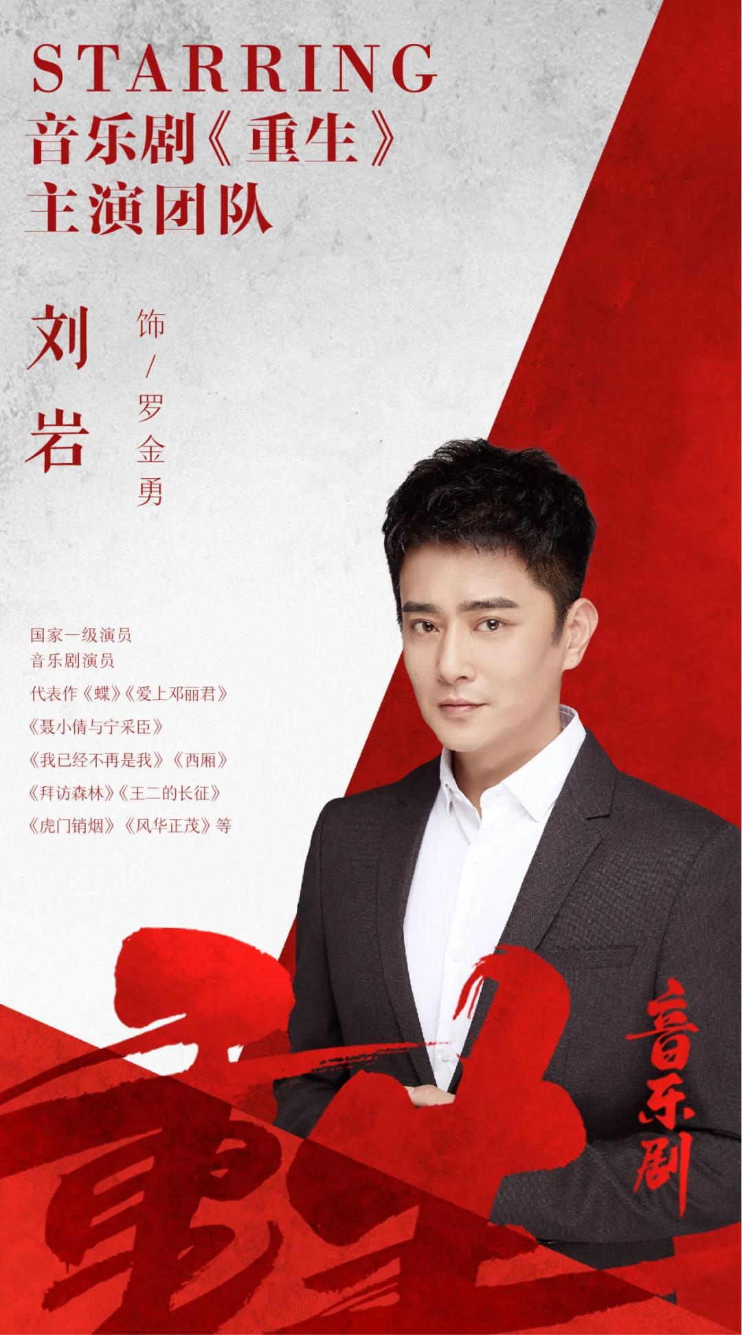 音乐剧《重生》深圳站