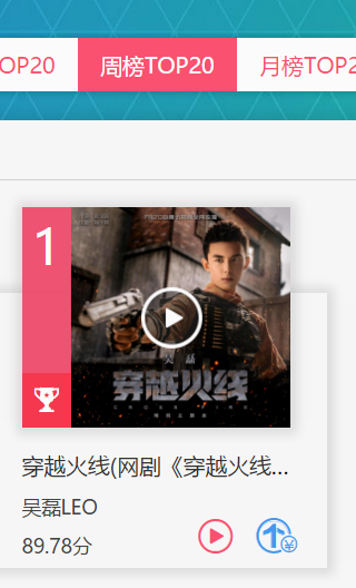 吴磊演唱网剧《穿越火线》的主题曲 获89.78的高分