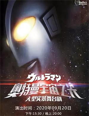 舞台剧《奥特曼宇宙之光》包头站