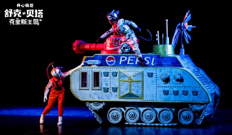 2020舞台剧《舒克和贝塔之克里斯王国》杭州站