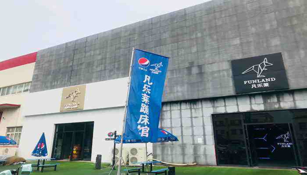 Funland凡乐莱蹦床公园