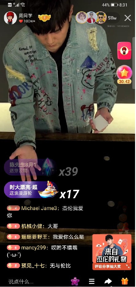 周杰伦快手直播首秀,在线疯狂翻牌!