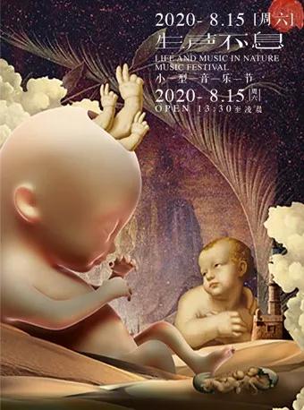 2020上海loafs生声不息音乐节