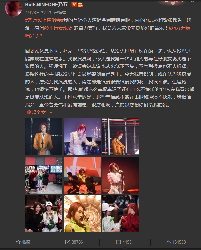 乃万线上演唱会“遇见自己”上热搜 这样的演唱会你看过吗？